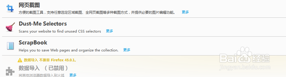 dust-me火狐自带清理css插件教程