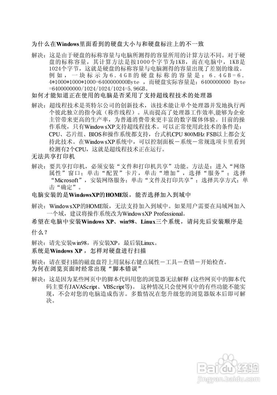 方正电脑文博系列310机型说明书:[5]