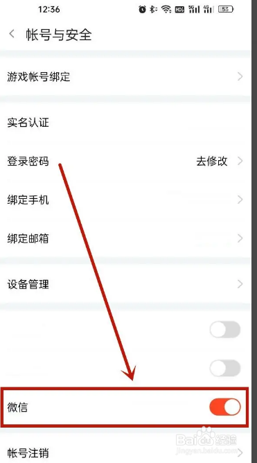 斗鱼账号如何解绑微信？