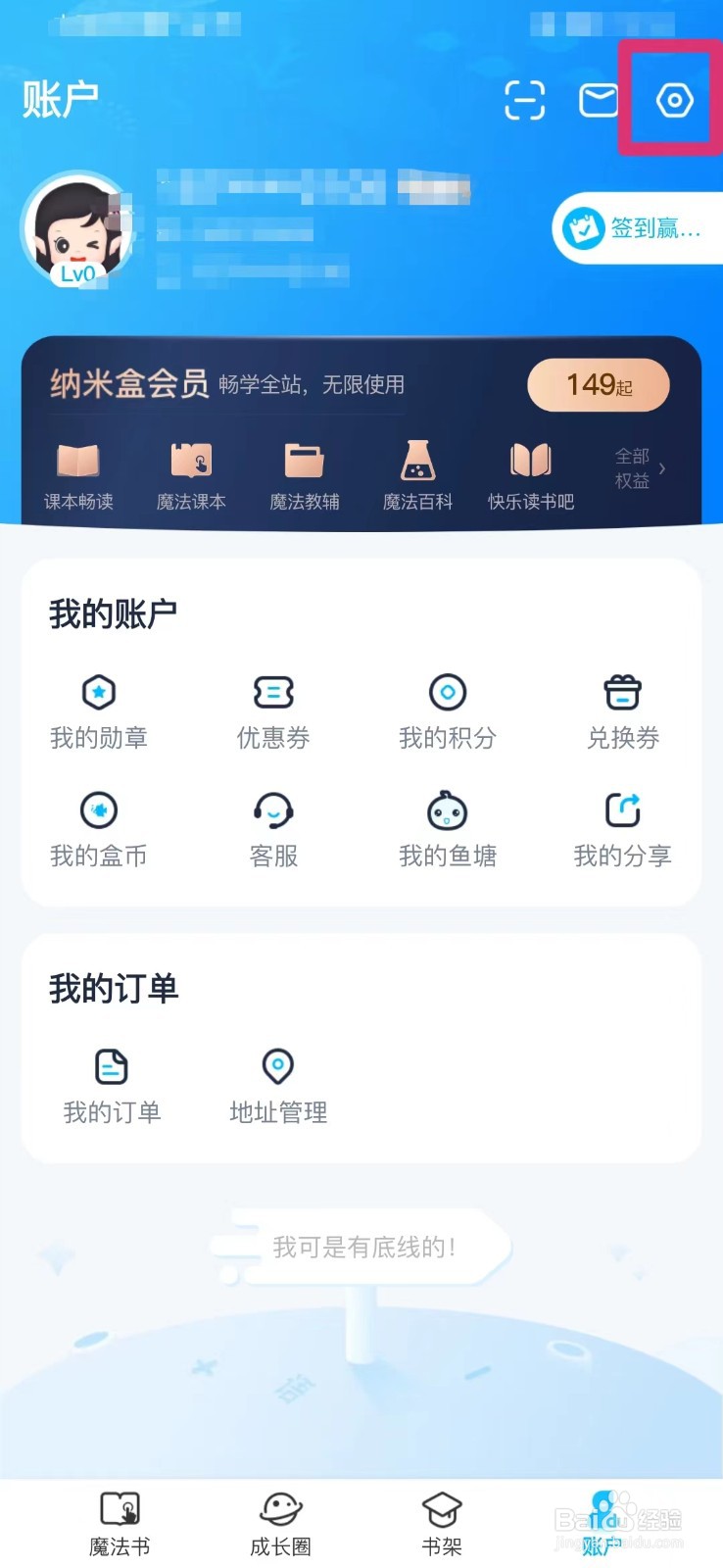 纳米盒魔法书如何开启家长管控开关