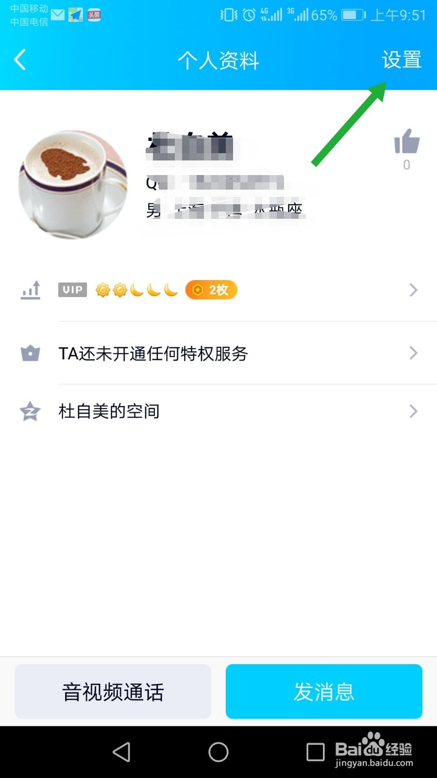 QQ怎么删除好友