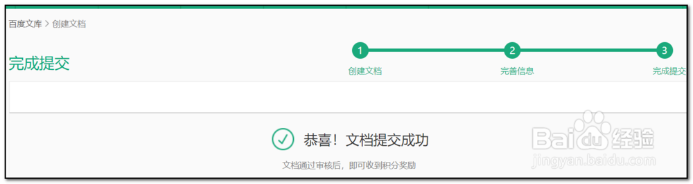 如何在百度文库写文章
