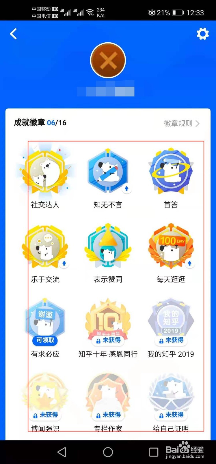 知乎如何查看我的勋章