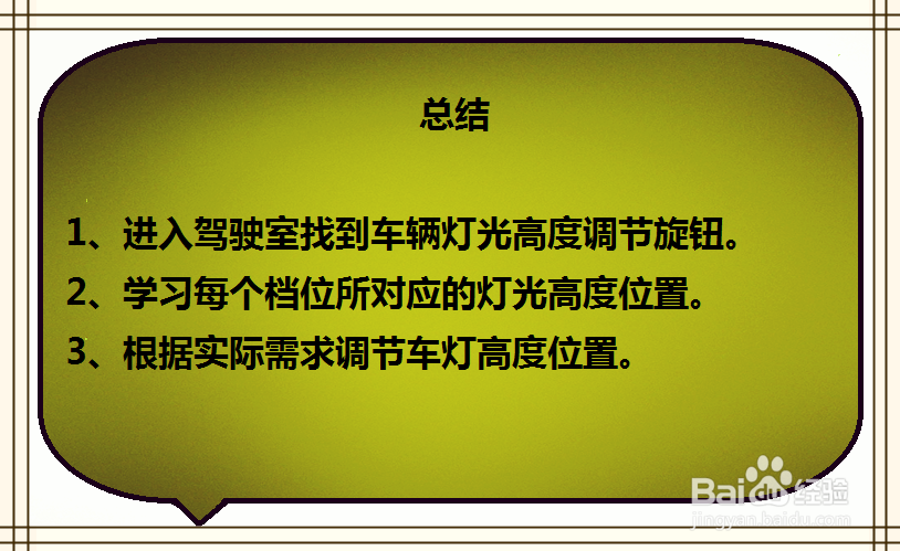 如何调节吉利远景X1车灯高度