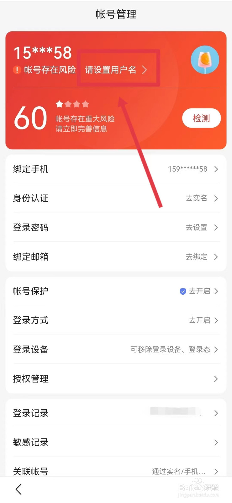 百度怎么设置用户名