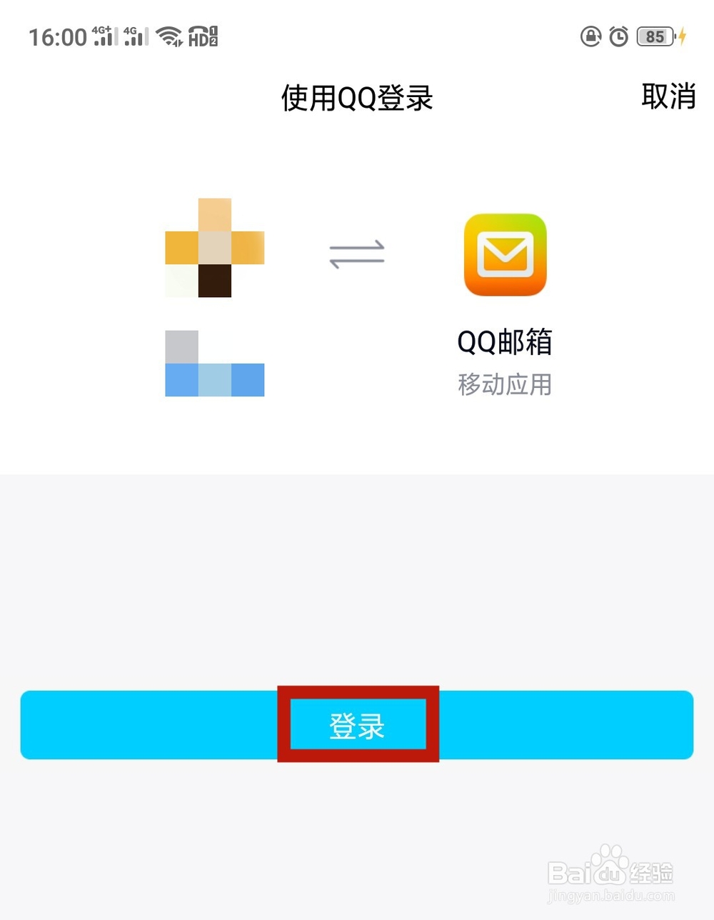 怎么在手机上注册qq邮箱急