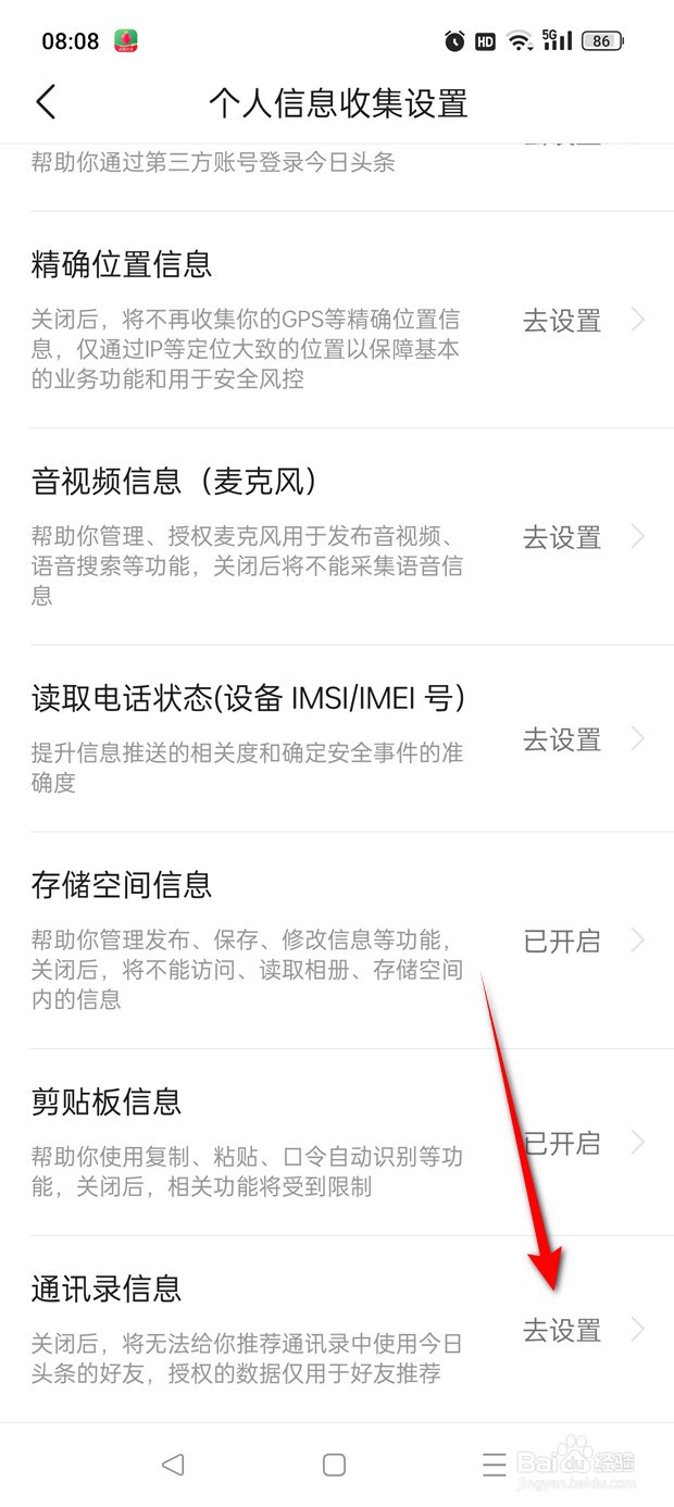 头条搜索极速版怎么设置是否允许访问通讯录