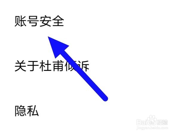 杜甫倾诉怎么注销账号
