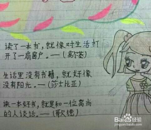 怎样做摘抄笔记