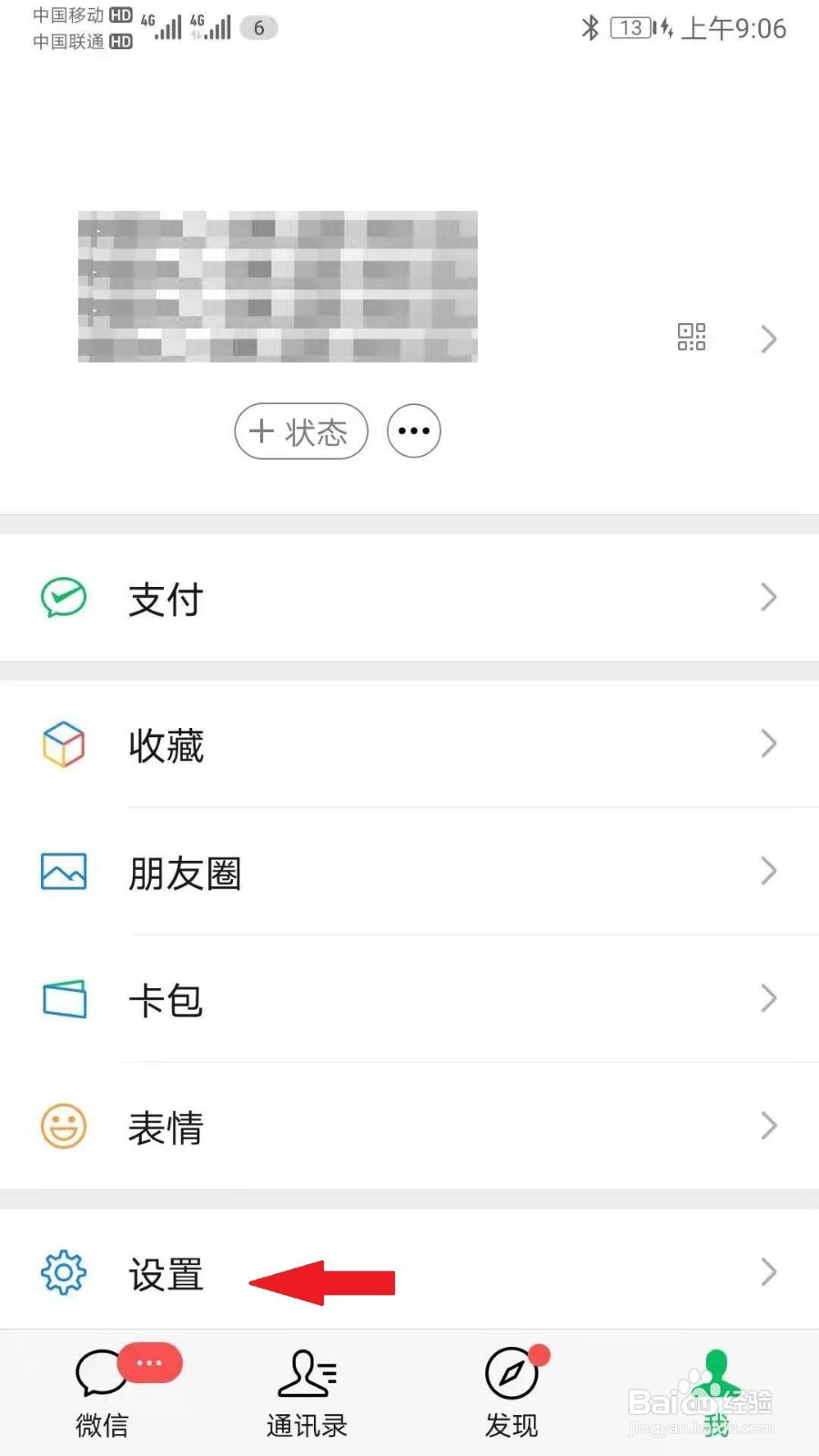 微信如何关闭腾讯新闻提醒