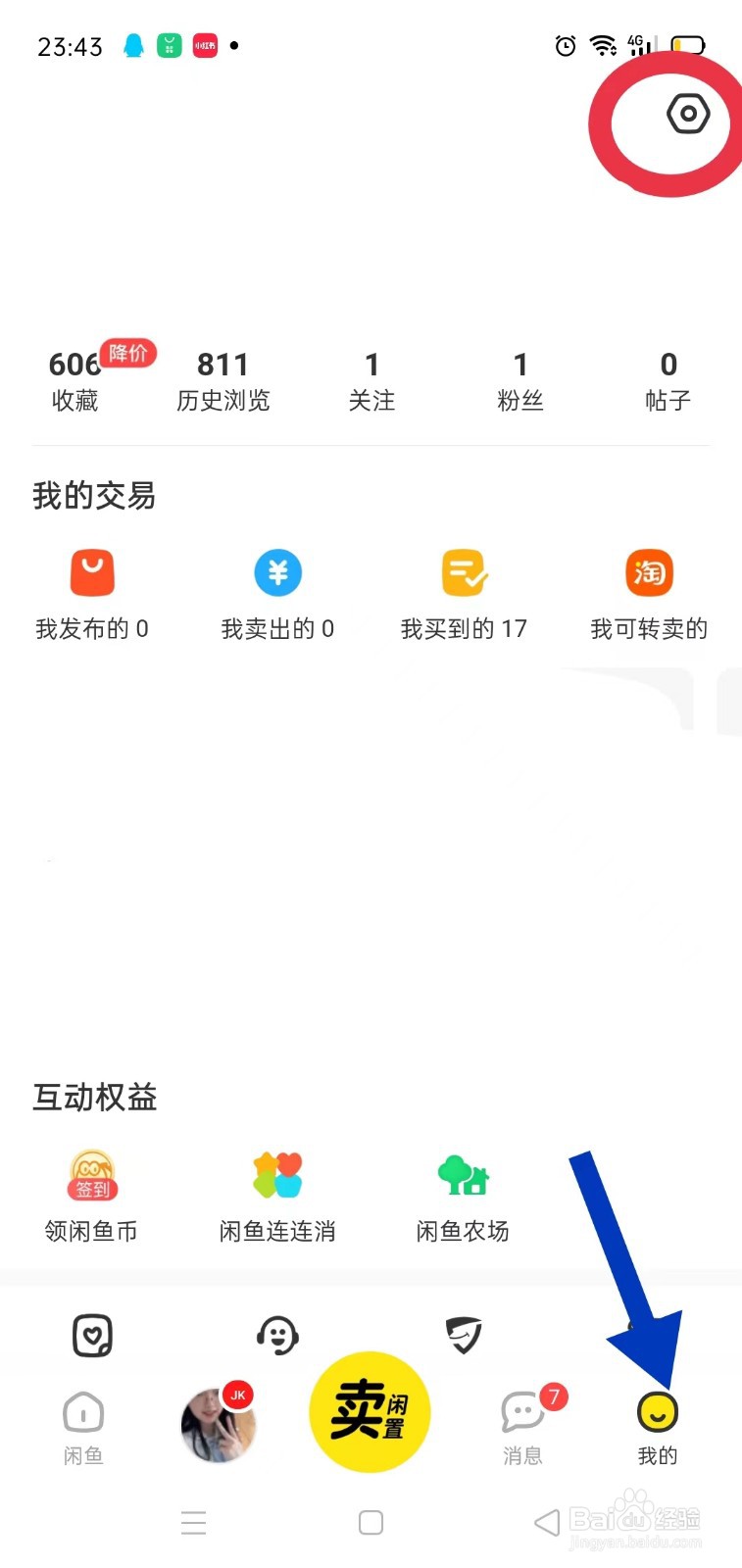 闲鱼怎样查看我的二维码