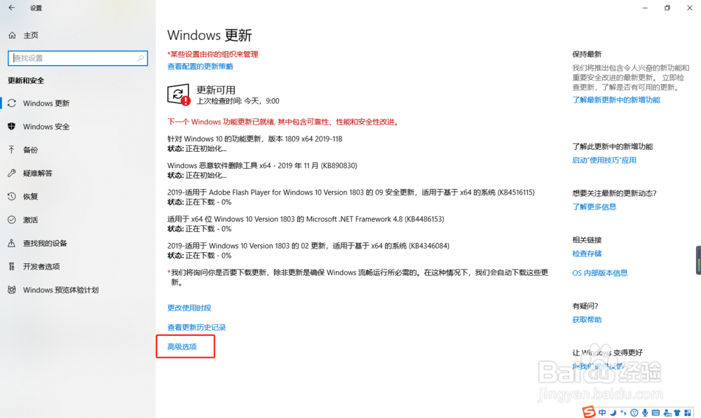 win10如何关闭更新