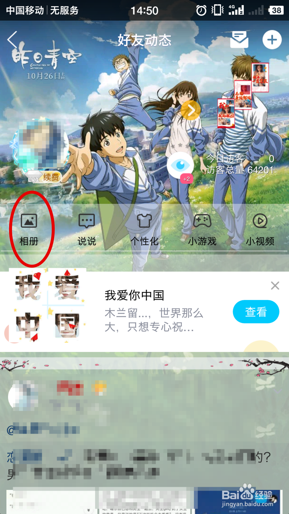 qq空间照片怎么批量导出