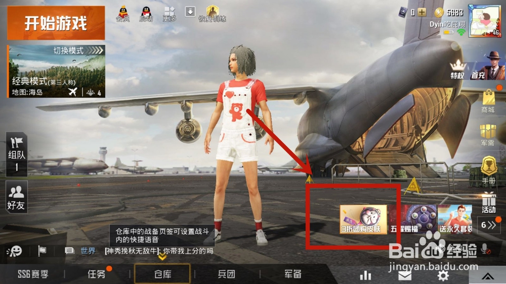 和平精英如何成团购买仓鼠灰灰套装