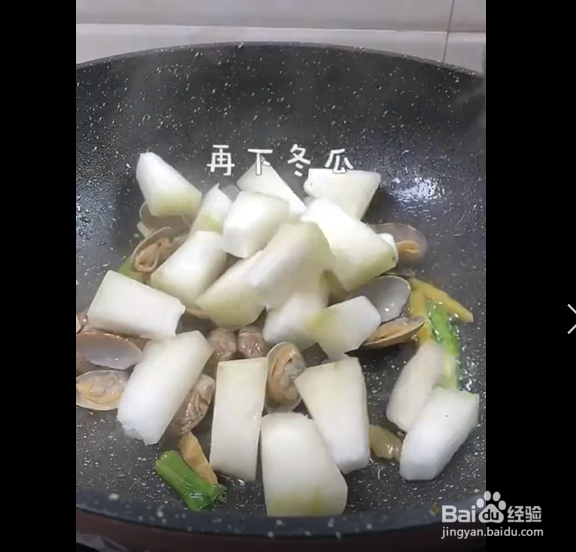 花甲冬瓜汤的制作方法