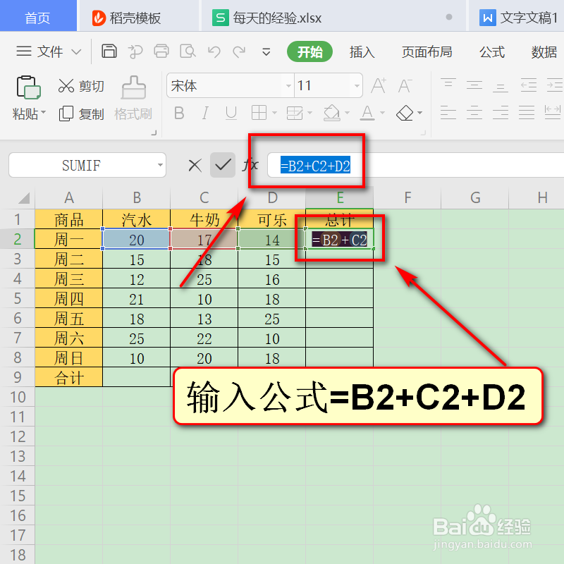 WPS表格求和公式怎么使用