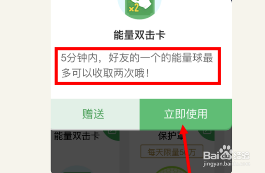 支付宝里面的能量双击卡如何使用？