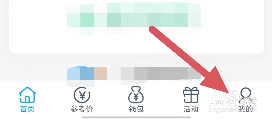 收收如何查看服务协议