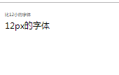 解决谷歌如何显示小于12px的字体问题