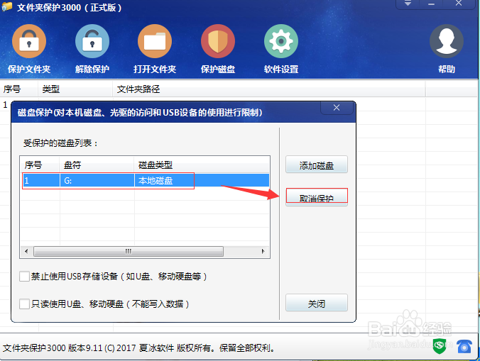 文件夹保护3000怎么保护电脑数据安全