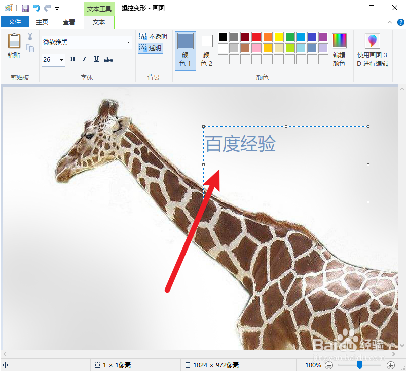 画图软件怎么编辑文字