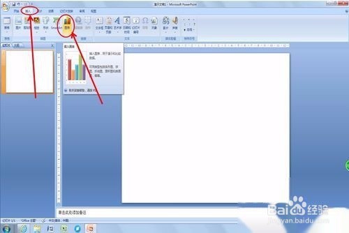 如何在PowerPoint2013中插入图表