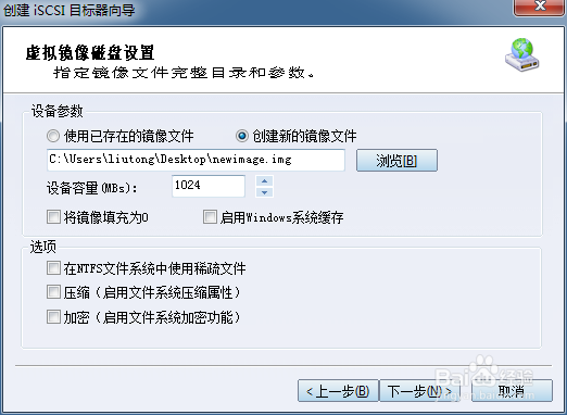 怎么创建iSCSI target