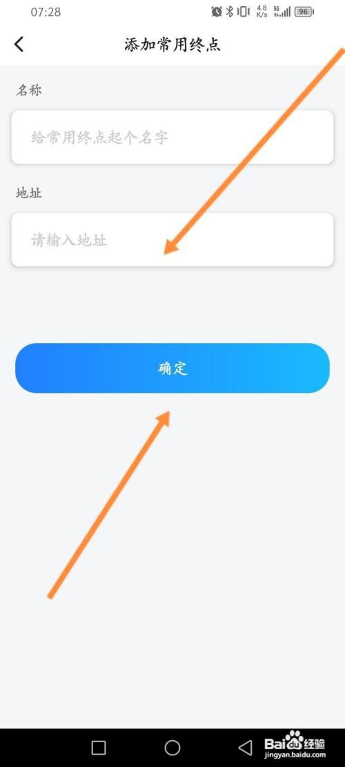 顺风车拼车APP在哪里添加新路线