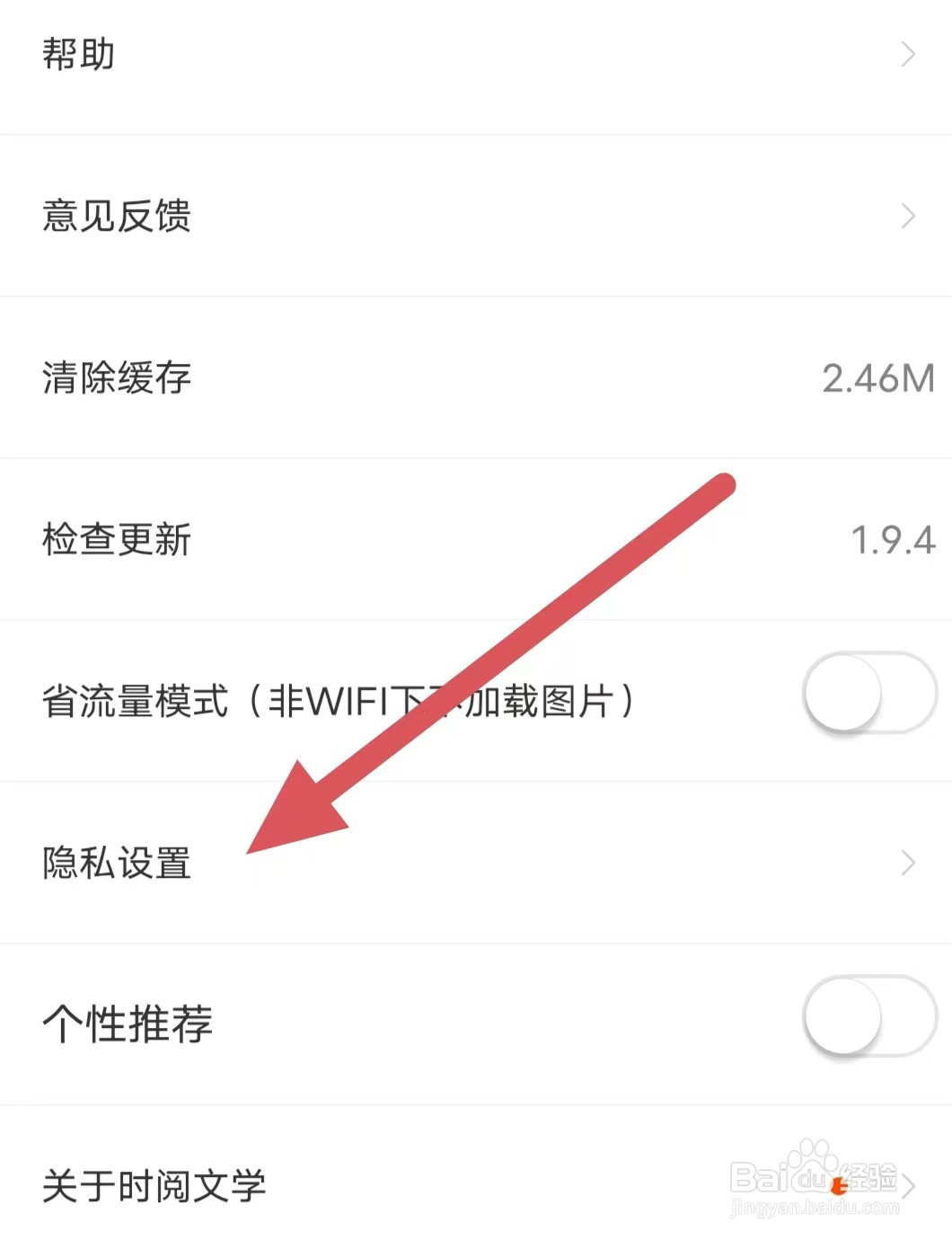 时阅文学如何查看允许时阅文学访问存储权限