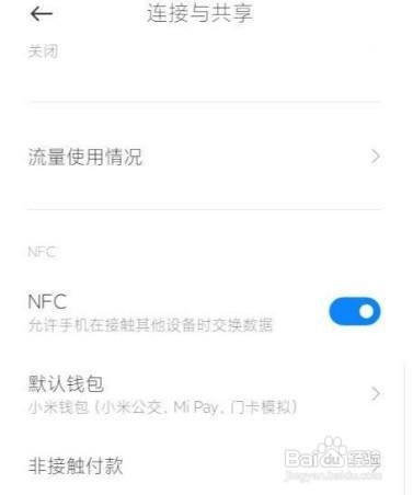 小米11ultra怎么开启NFC功能