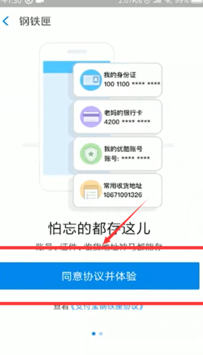 支付宝钢铁匣如何使用