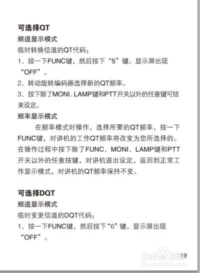 北峰对讲机产品说明书：[2]BF-8800使用说明书