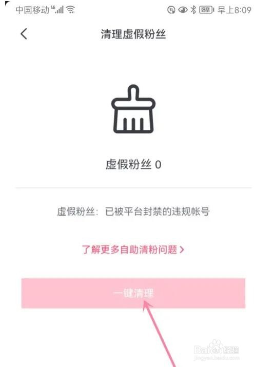 抖音虚假粉丝怎么清理