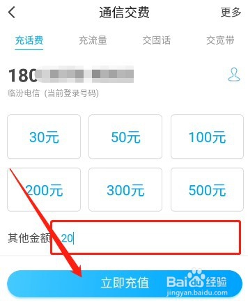 翼支付红包金怎么使用