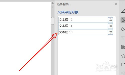 WPS2019怎么样一键删除文档中所有的文本框