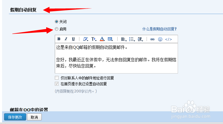 qq邮箱怎么设置自动回复消息功能