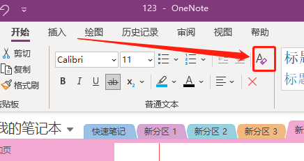 OneNote如何删除文本所有格式