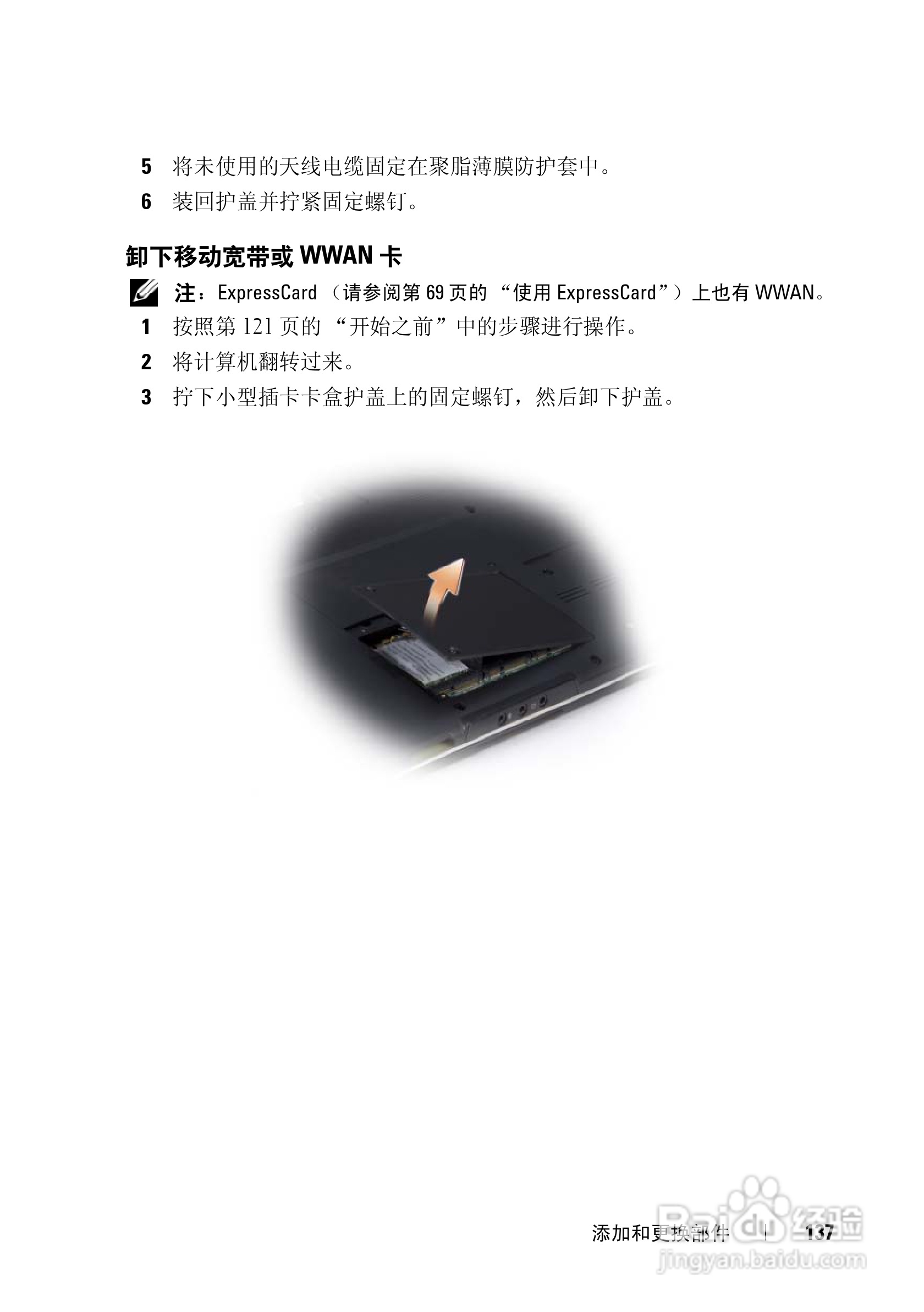 DELL戴尔XPS M1530笔记本电脑使用说明书:[14]