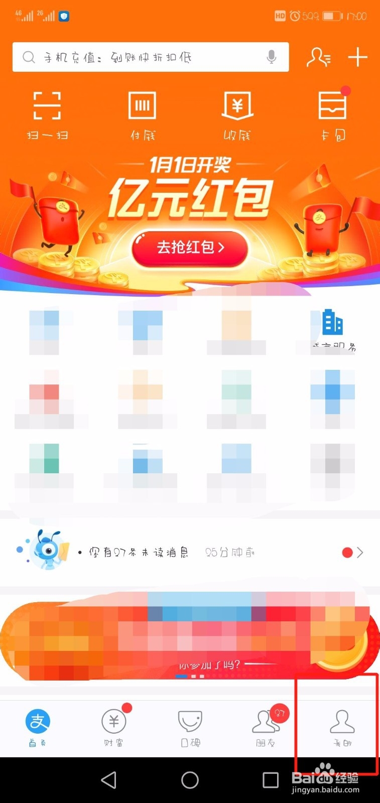 在哪里可以调整花呗还款日