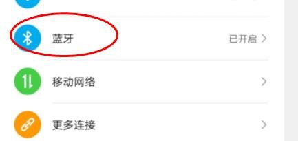 五菱荣光蓝牙打开教程