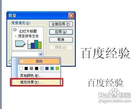 ppt背景怎麼設置-百度經驗