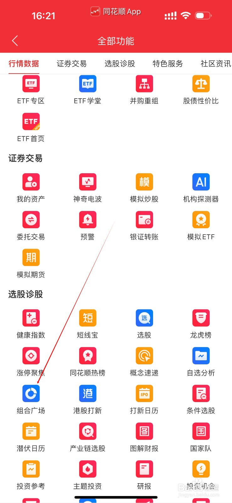同花顺怎么查看组合广场