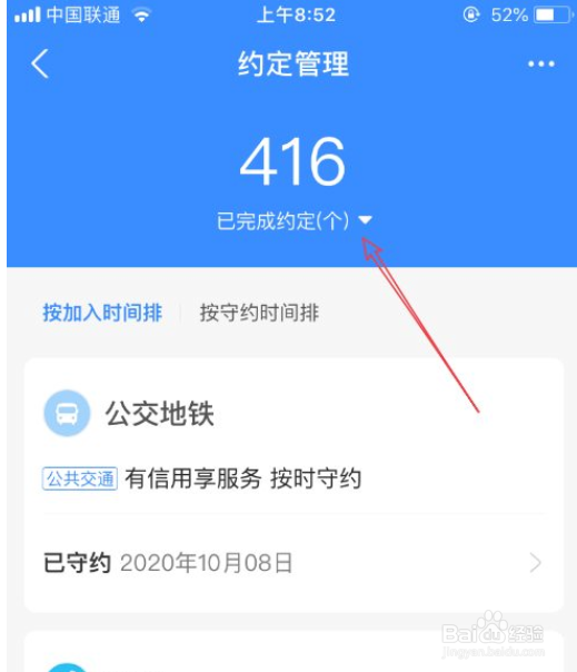 支付宝如何查看我的守约记录