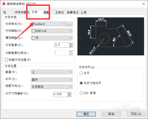 CAD——调整标注字体大小