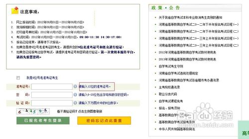河南自考网上报名怎么报