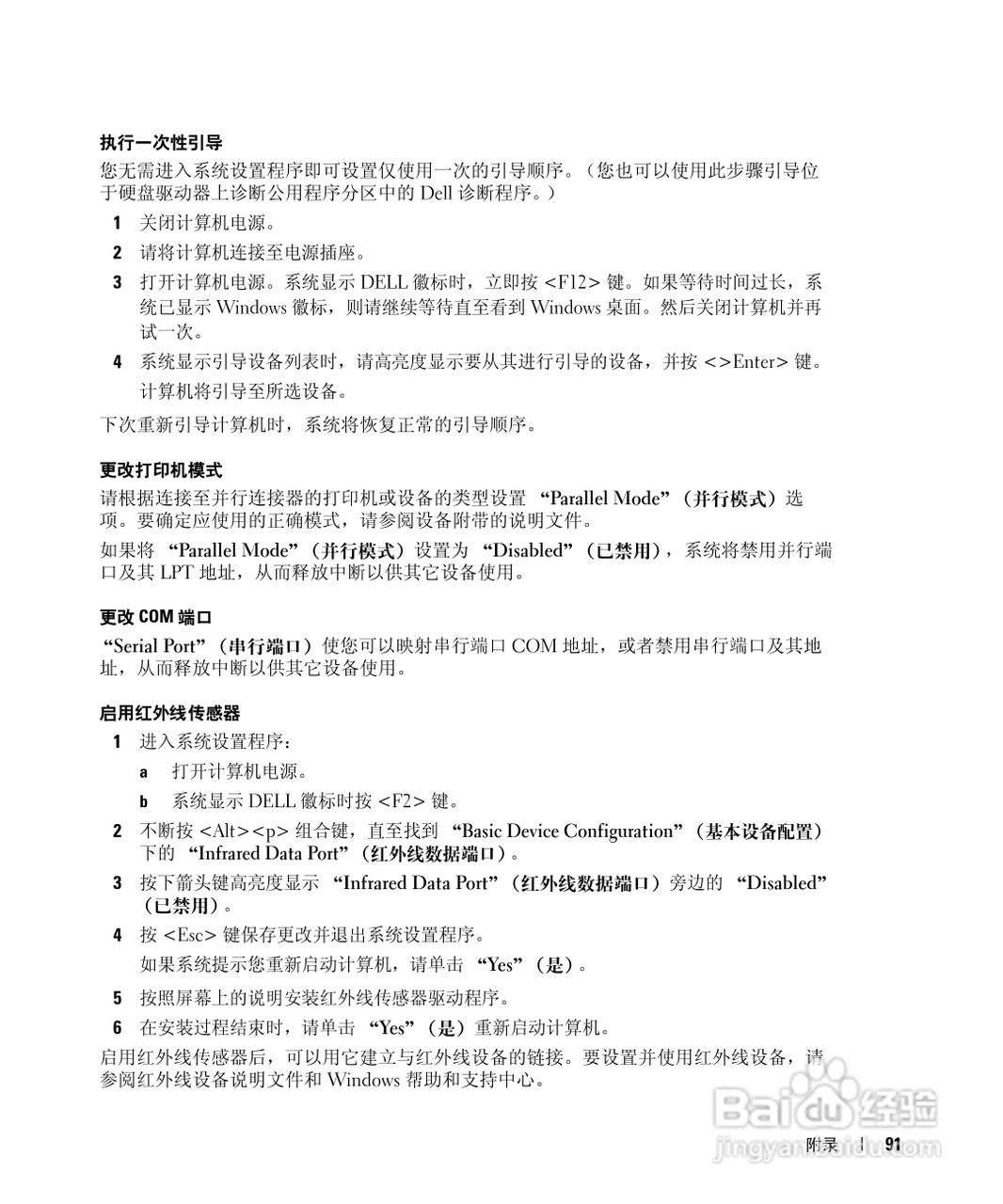 DELL戴尔Inspiron 600m笔记本电脑使用说明书:[10]