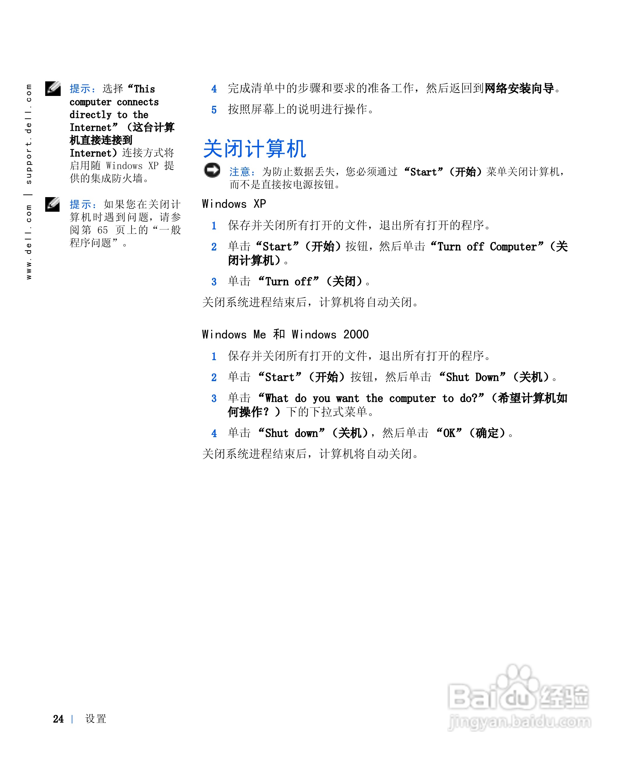 戴尔Inspiron 8100笔记本电脑使用说明书:[3]