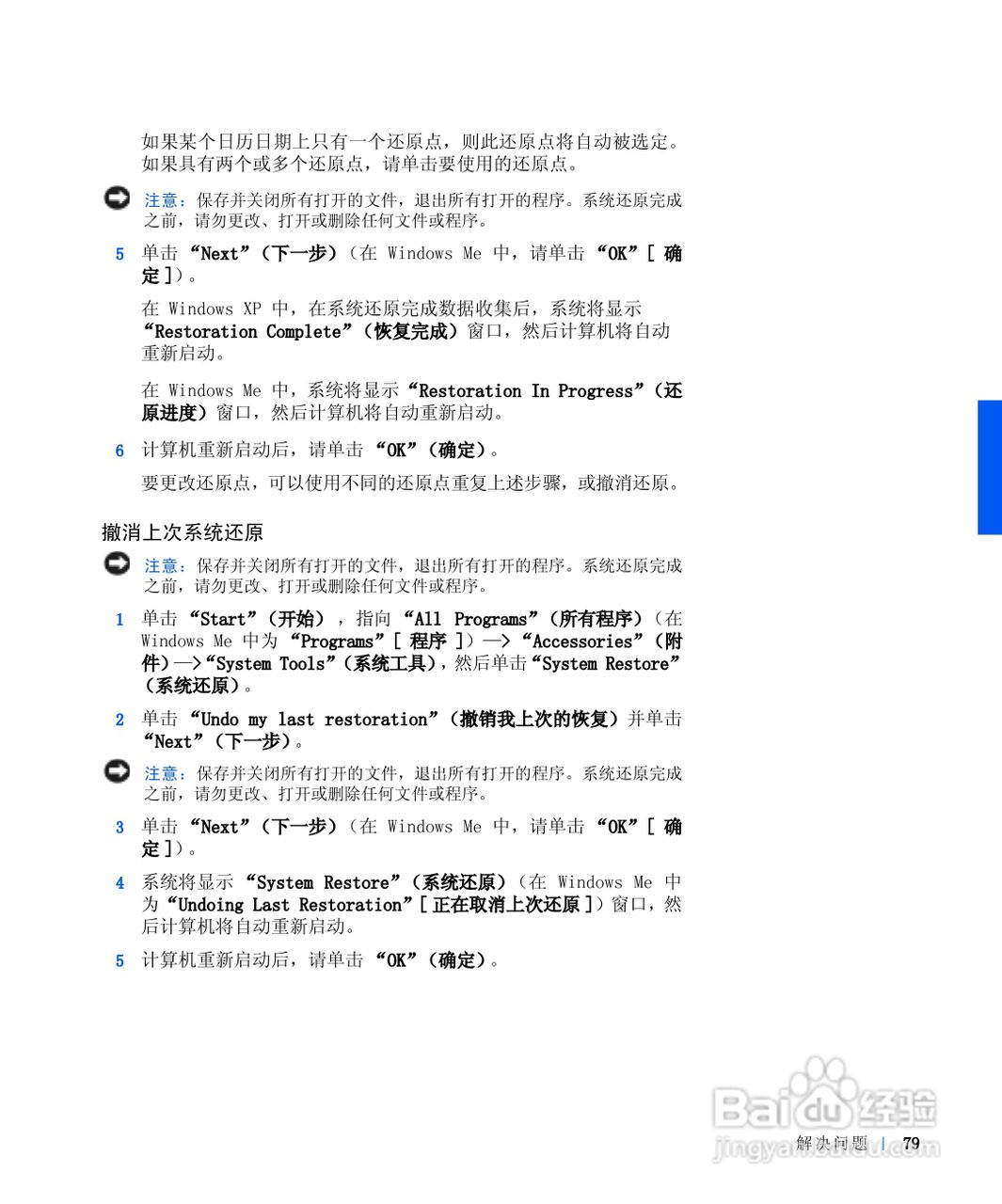 戴尔Inspiron 8100笔记本电脑使用说明书:[8]