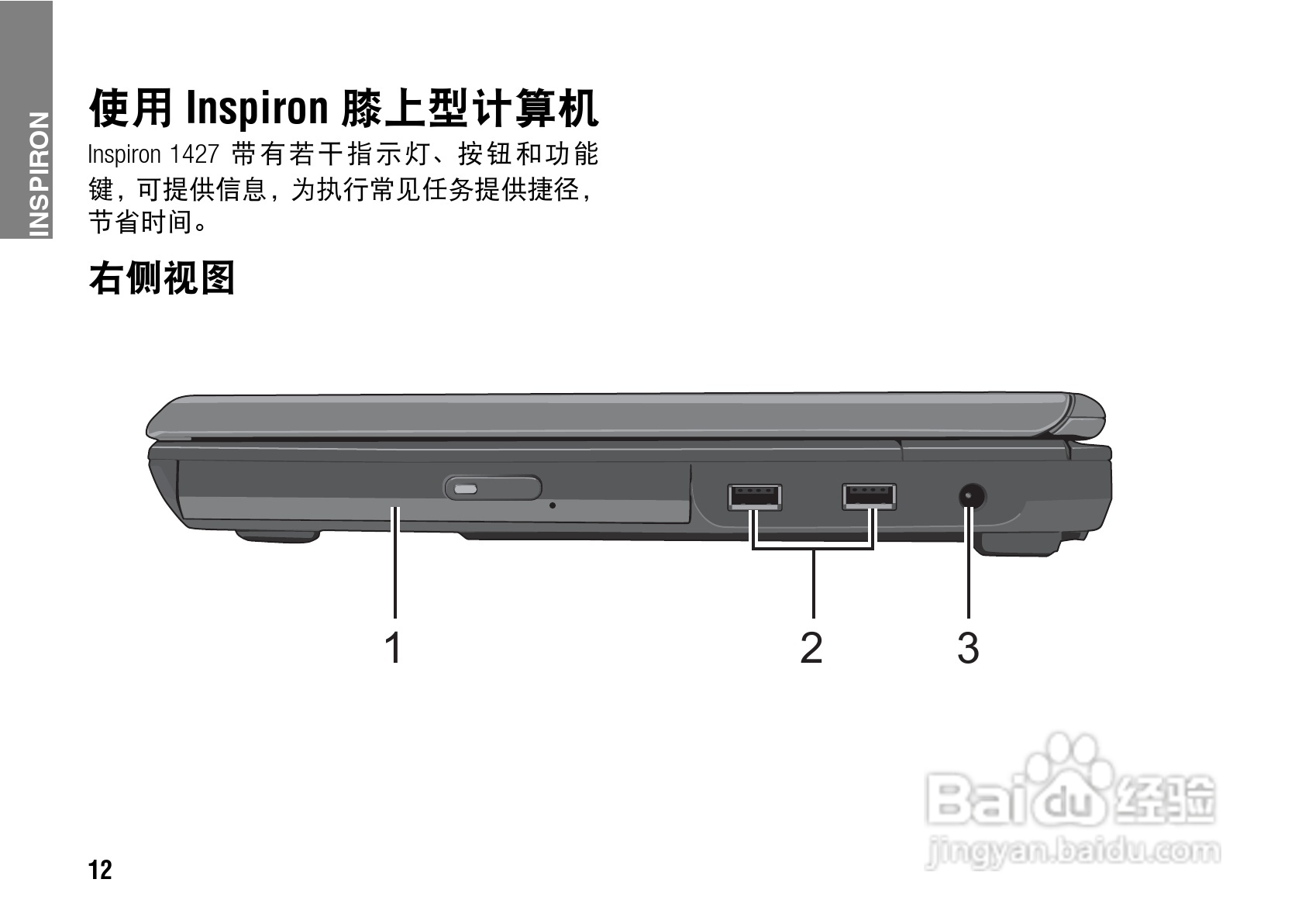 戴尔Inspiron 1427笔记本电脑使用说明书:[2]