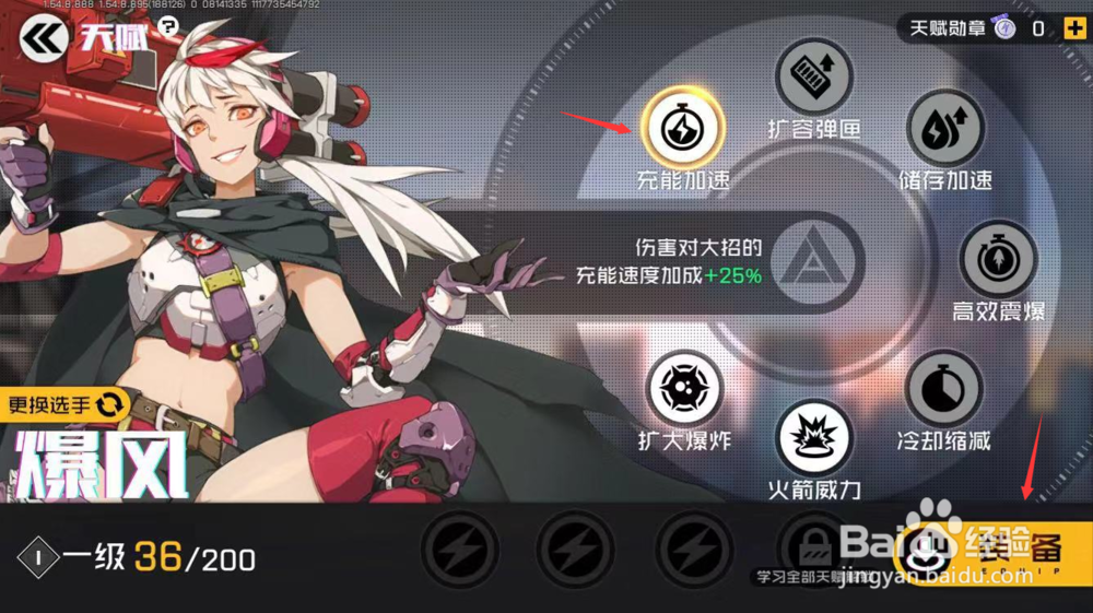 王牌战士怎么查看选手装备天赋